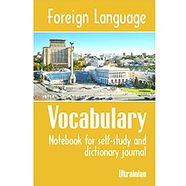 Overtop Picture of Foreign Language Vocabulary - Ukrainian