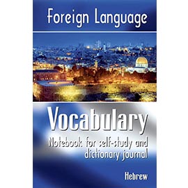 Cover of Foreign Language Vocabulary - Hebrew
